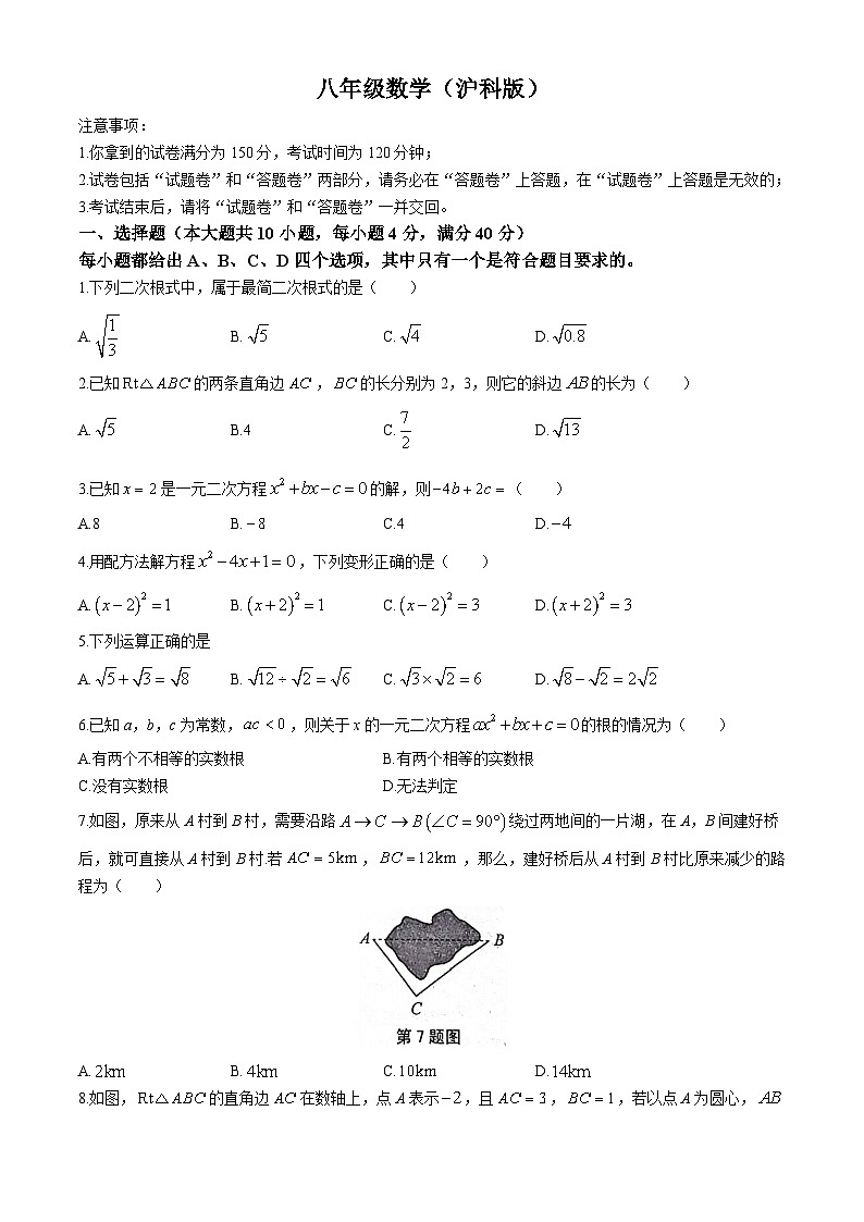 【八下HK数学】安徽省安庆市潜山市十校联考2023-2024学年八年级下学期期中数学试题第1页