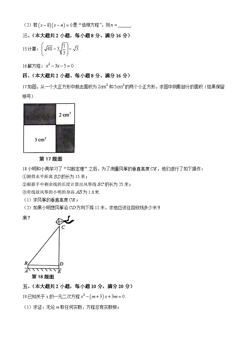 【八下HK数学】安徽省安庆市潜山市十校联考2023-2024学年八年级下学期期中数学试题第3页