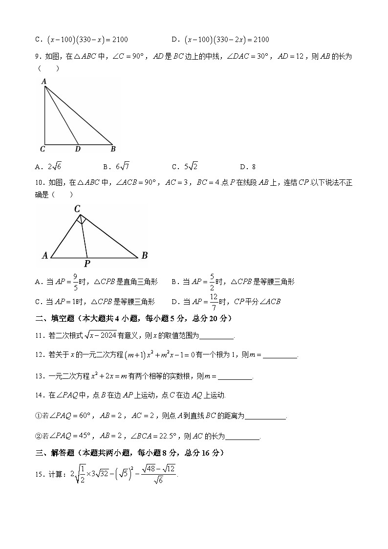 【八下HK数学】安徽省蚌埠G5教研联盟2023-2024学年八年级下学期期中数学试题第2页