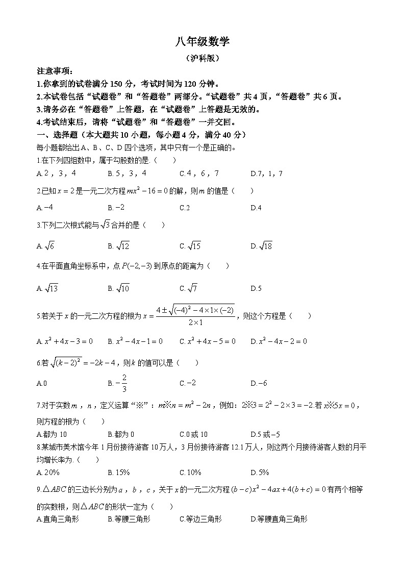 【八下HK数学】安徽省桐城市黄岗初级中学2023-2024学年八年级下学期期中数学试题第1页