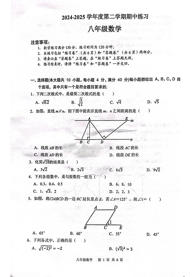 【八下RJ数学】安徽省合肥市庐江县2024-2025学年八年级下学期4月期中数学试题第1页