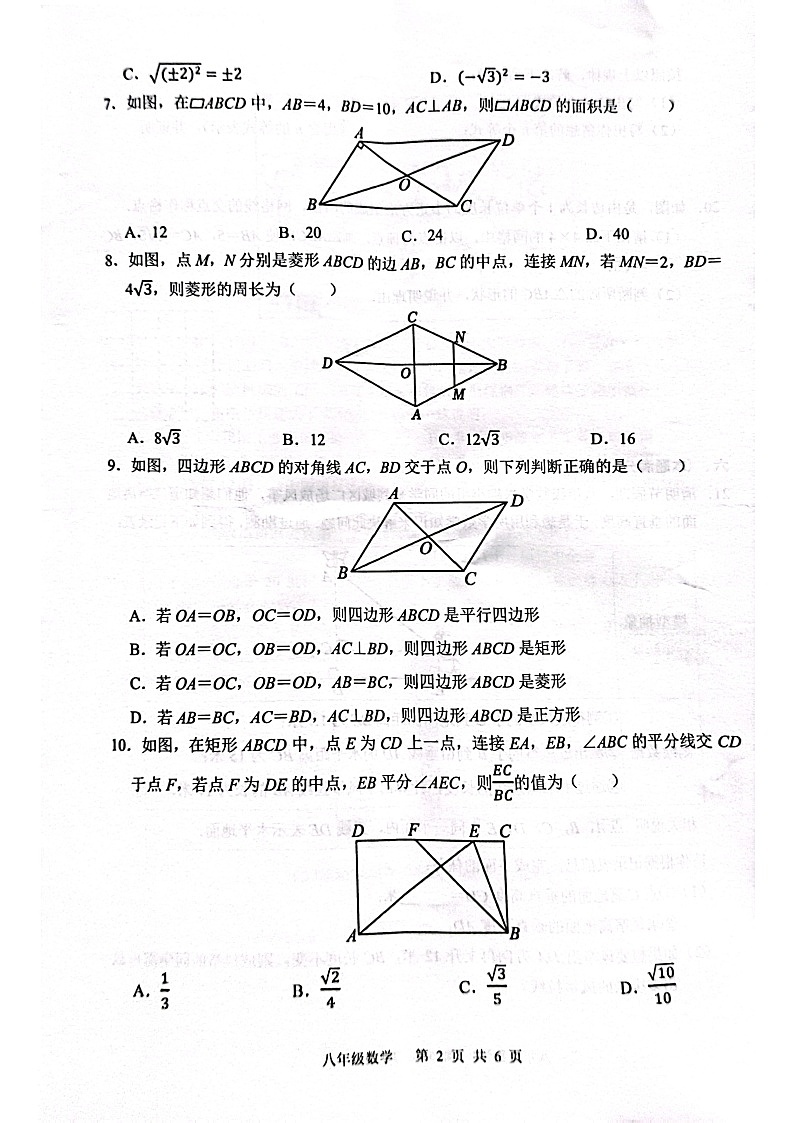 【八下RJ数学】安徽省合肥市庐江县2024-2025学年八年级下学期4月期中数学试题第2页