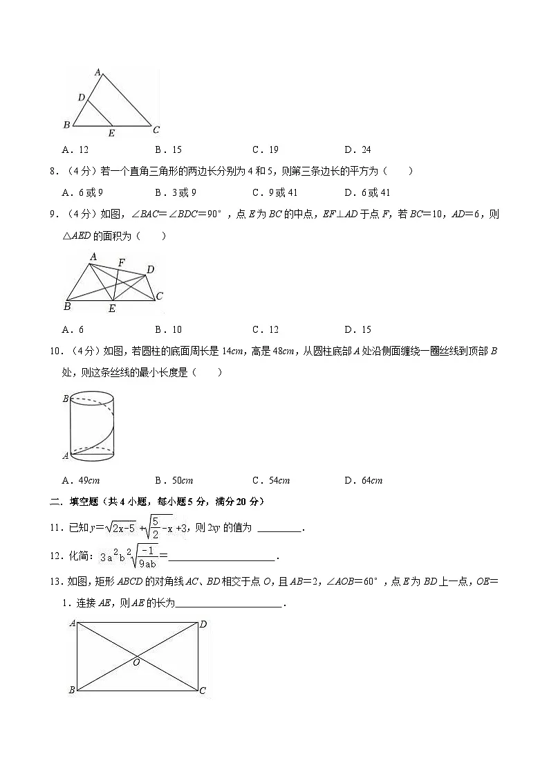 【八下RJ数学】安徽省合肥市庐江县汤池镇初级中学2023-2024学年八年级数学下学期期中模拟测试卷第2页