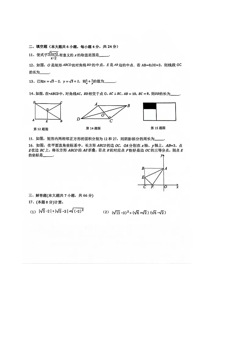 【八下RJ数学】安徽省淮南市淮南实验中学2023~2024学年八年级下学期期中数学学情检测试卷第2页