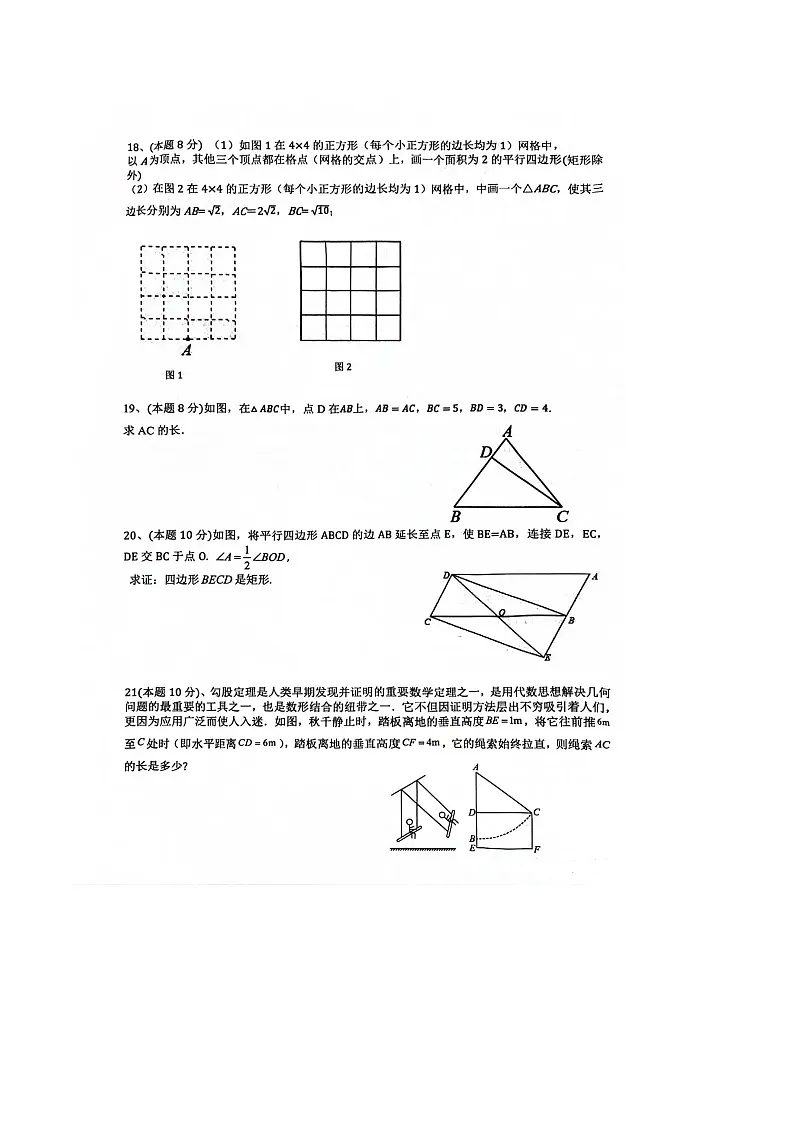 【八下RJ数学】安徽省淮南市淮南实验中学2023~2024学年八年级下学期期中数学学情检测试卷第3页