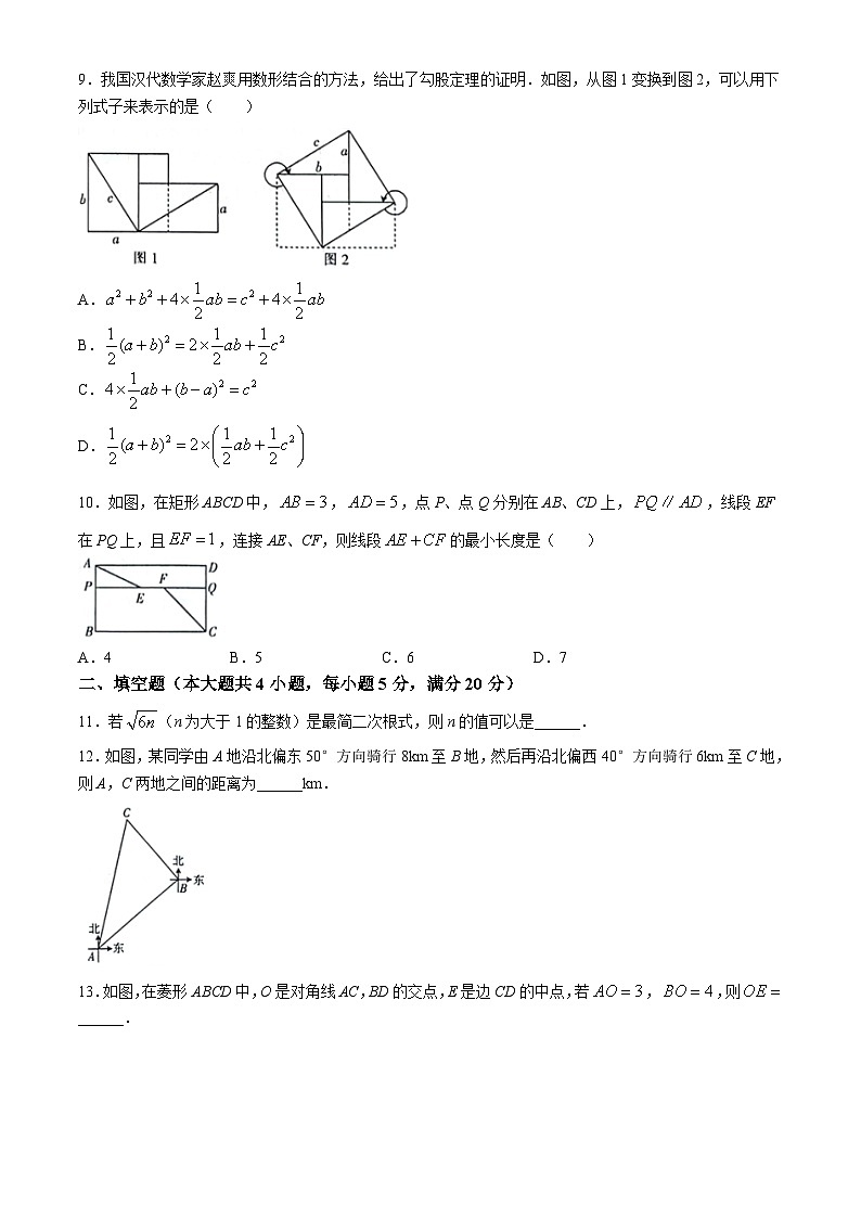 【八下RJ数学】安徽省芜湖市无为市部分学校2023-2024学年八年级下学期期中数学试题第2页