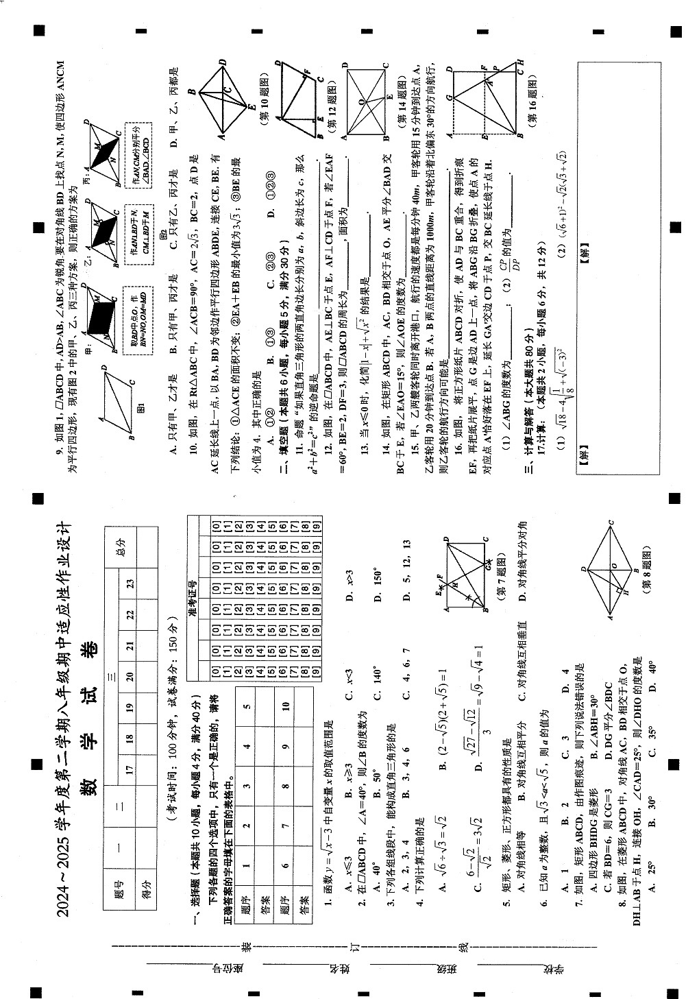 2024－2025学年第二学期安徽省淮南市西部地区八年级期中数学试卷第1页