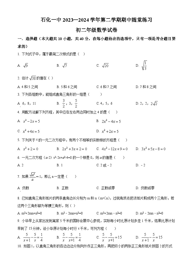 安徽省安庆石化第一中学2023-2024学年八年级下学期期中数学试题第1页