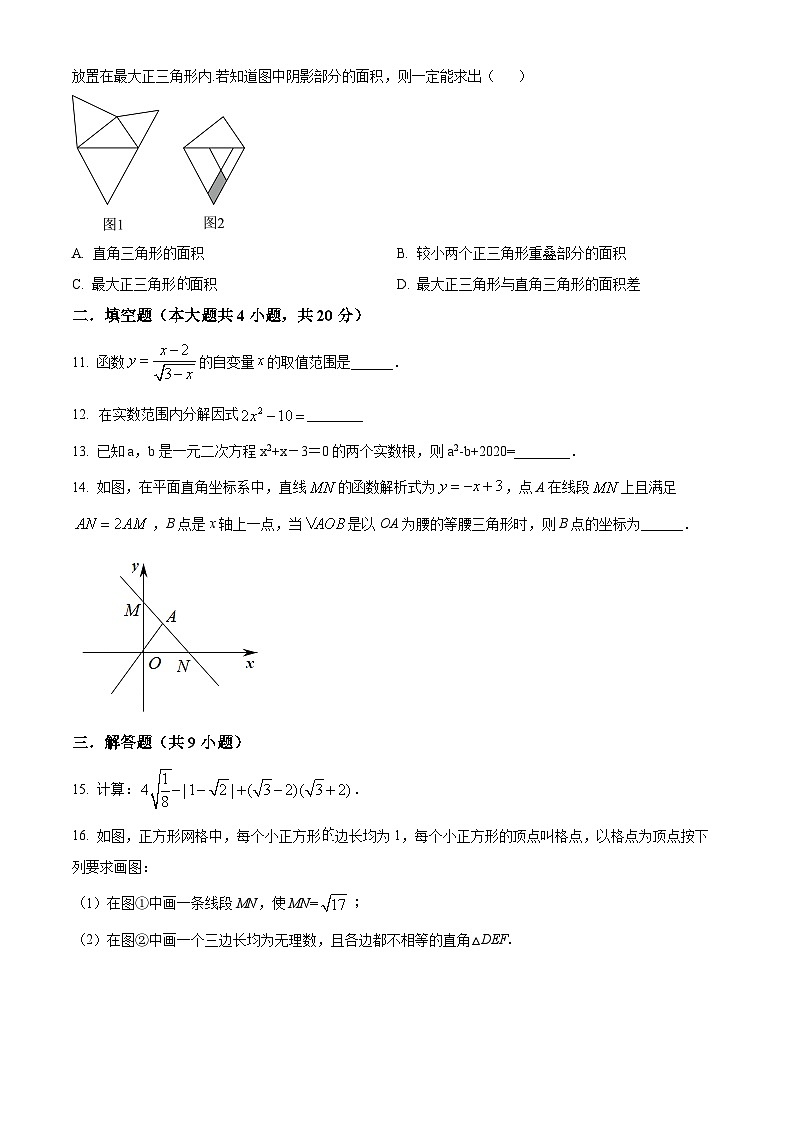 安徽省安庆石化第一中学2023-2024学年八年级下学期期中数学试题第2页