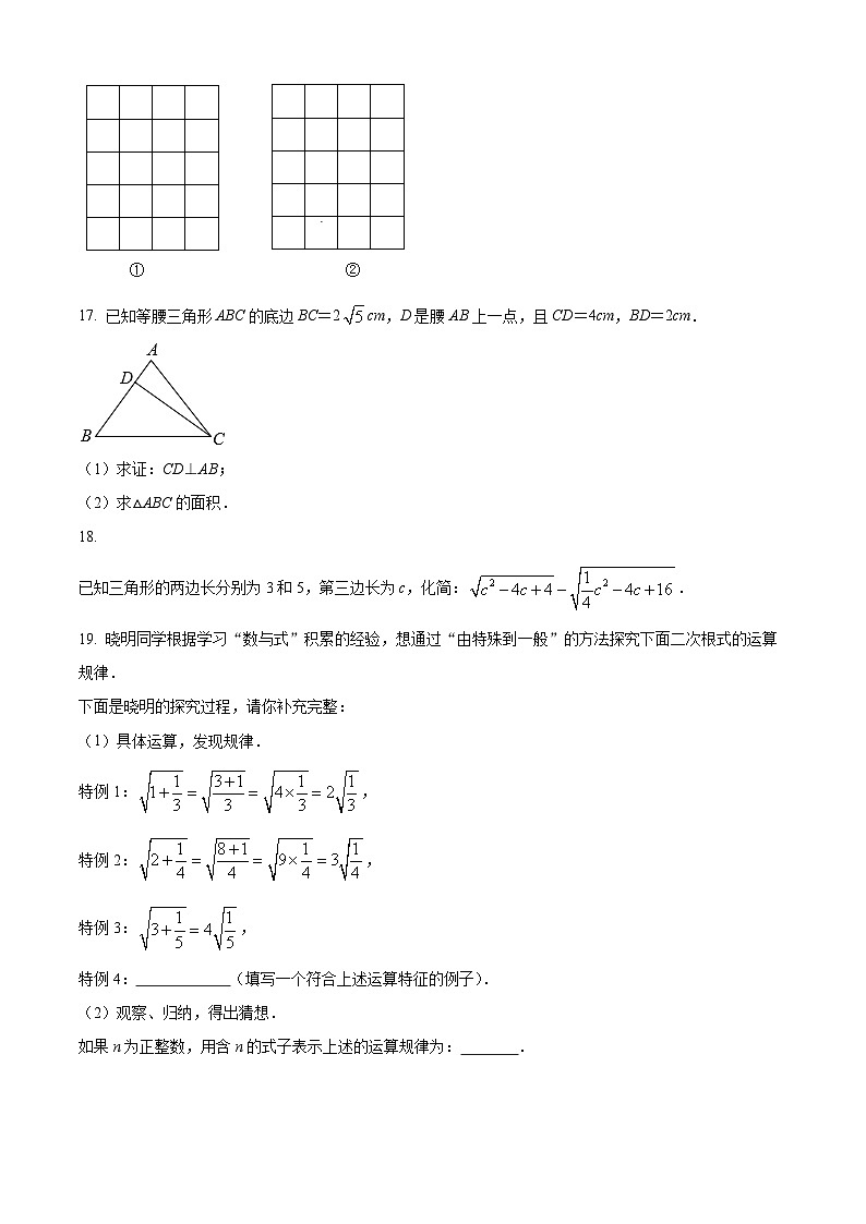 安徽省安庆石化第一中学2023-2024学年八年级下学期期中数学试题第3页
