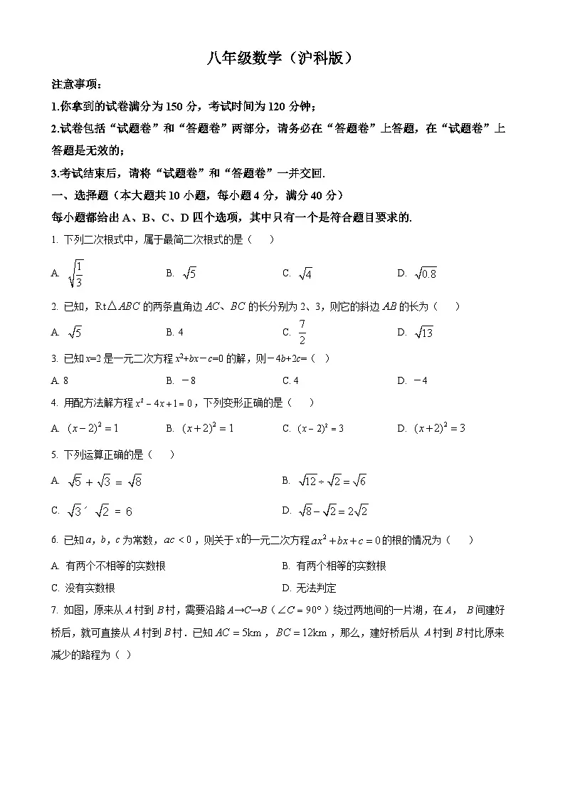 安徽省安庆市潜山市十校联考2023-2024学年八年级下学期期中数学试题第1页