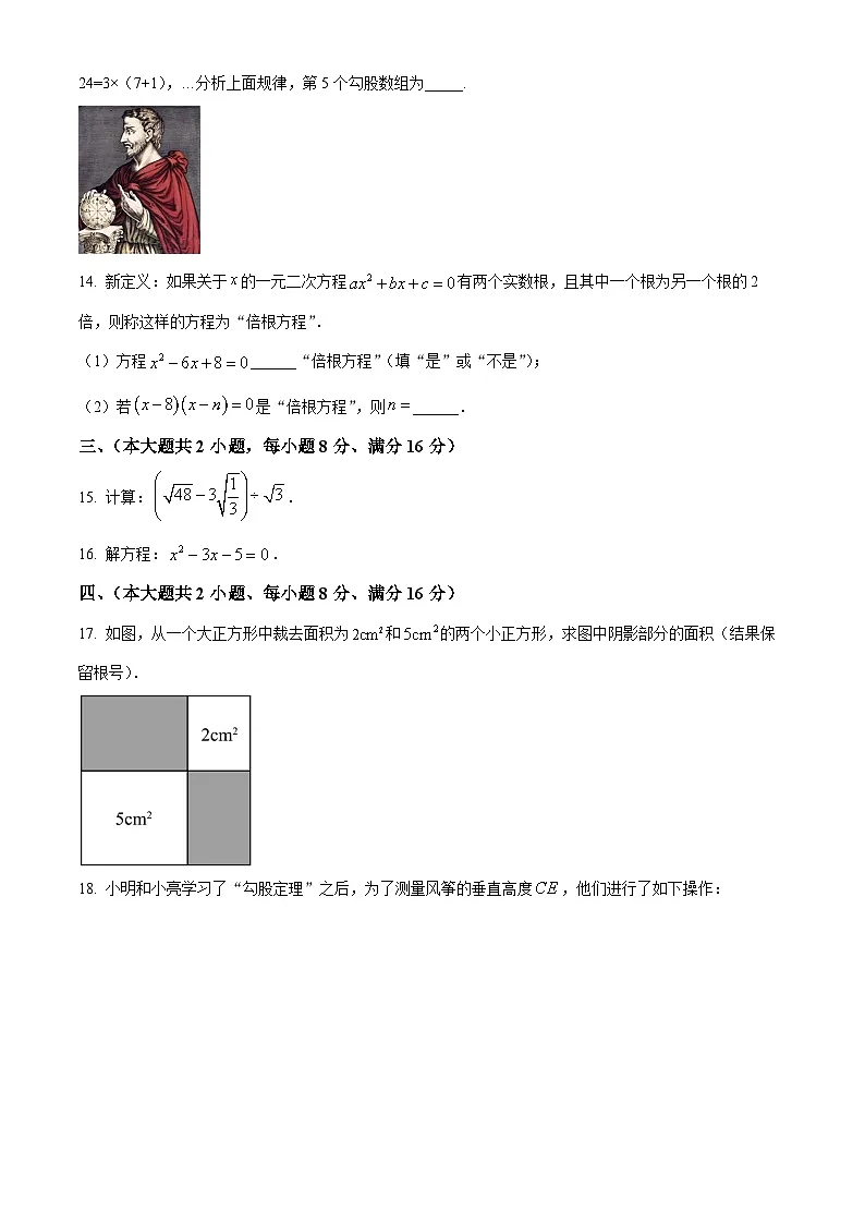 安徽省安庆市潜山市十校联考2023-2024学年八年级下学期期中数学试题第3页