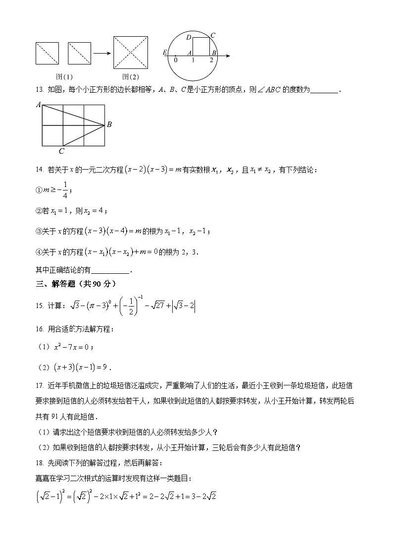 安徽省安庆市潜山市第三中学2023-2024学年八年级下学期期中数学试题第3页