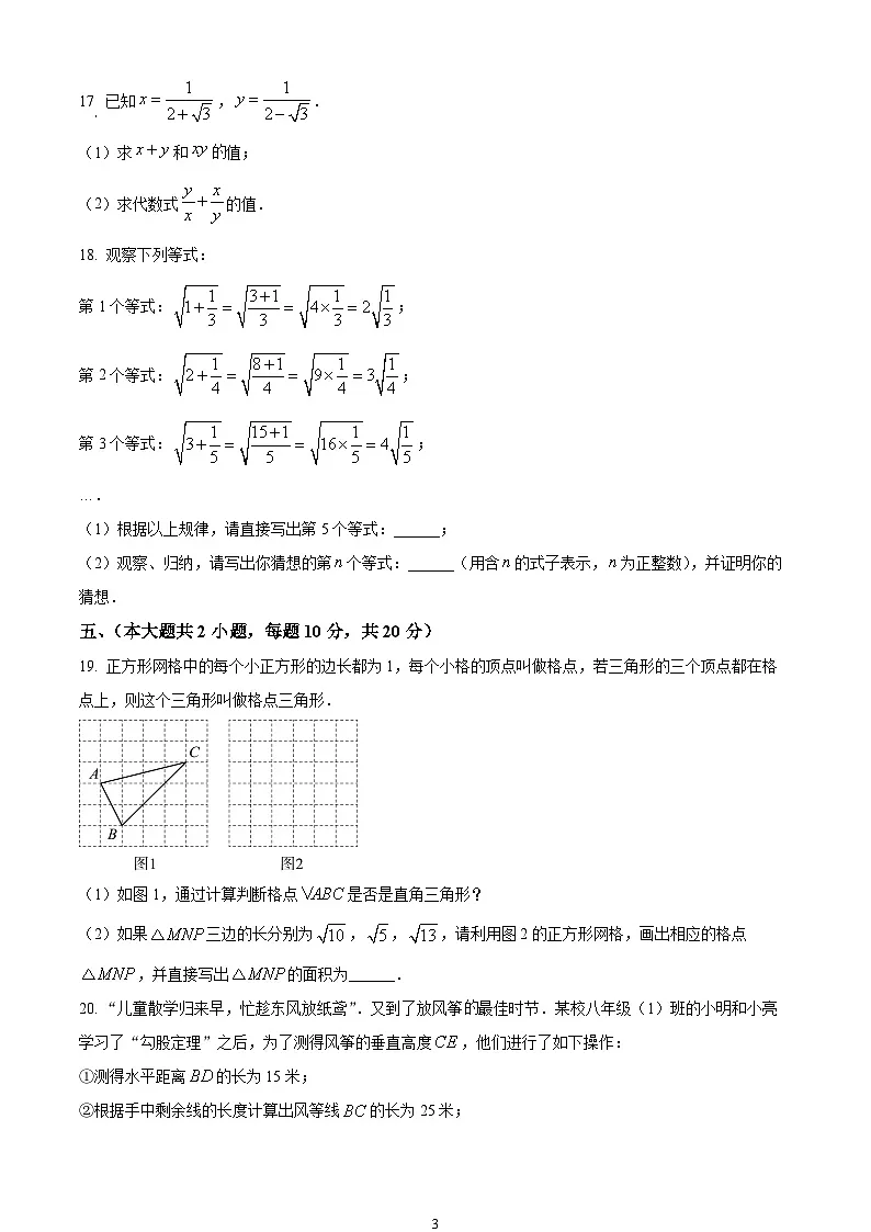 安徽省安庆市外国语学校2023-2024学年八年级下学期期中数学试题第3页