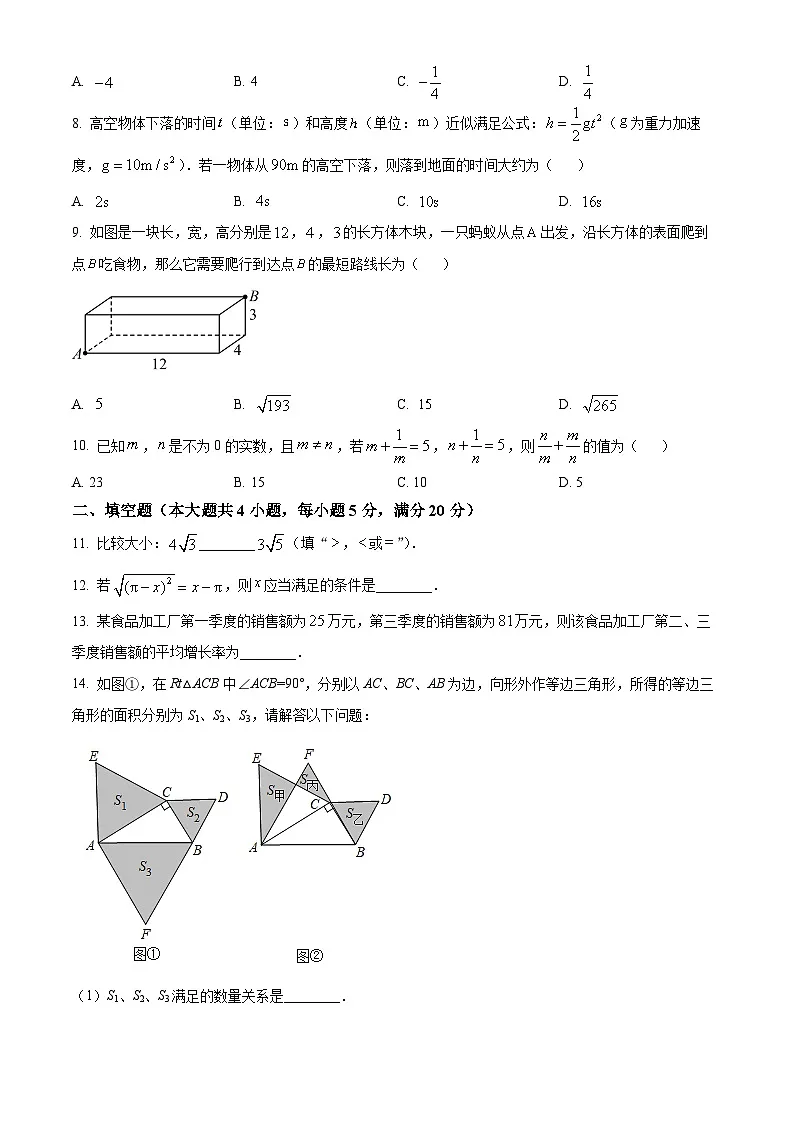 安徽省蚌埠市2023-2024学年八年级下学期期中数学试题第2页