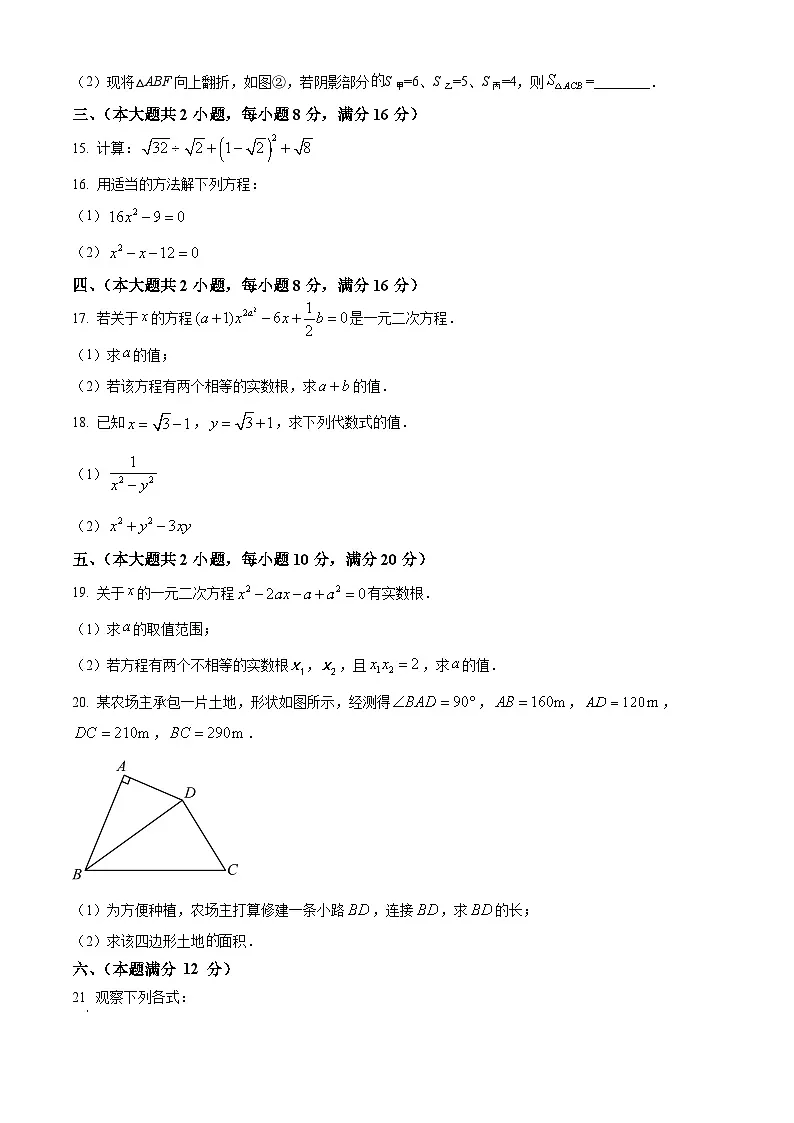 安徽省蚌埠市2023-2024学年八年级下学期期中数学试题第3页