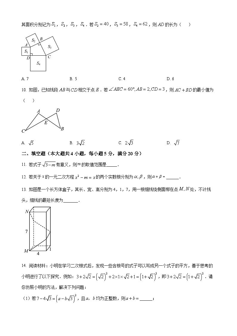 安徽省亳州市2024—2025学年下学期八年级数学期中考试试卷第2页