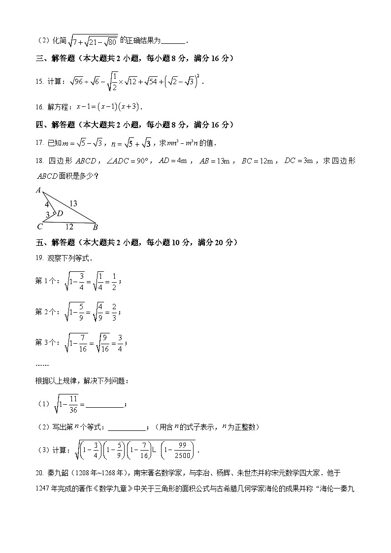 安徽省亳州市2024—2025学年下学期八年级数学期中考试试卷第3页