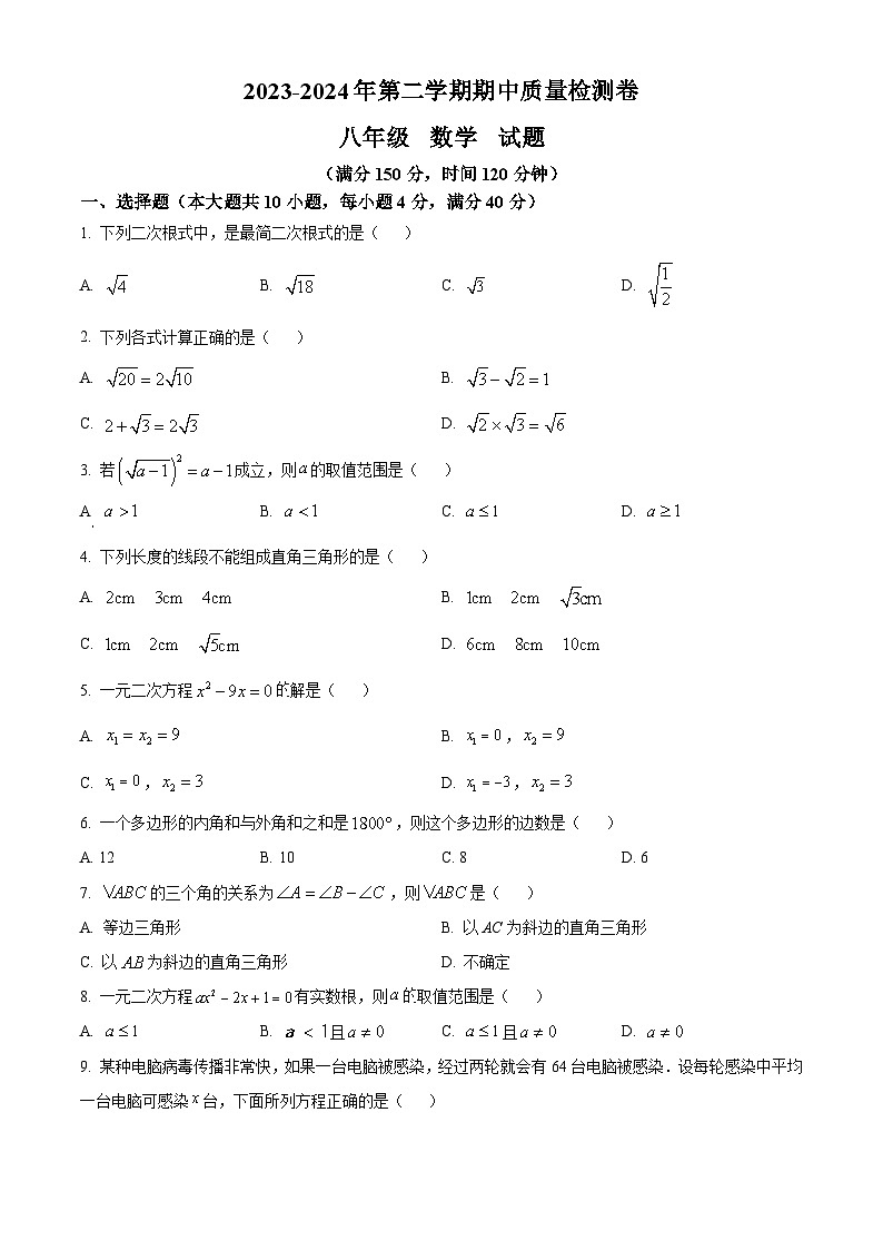安徽省亳州市蒙城县2023-2024学年八年级下学期期中数学试题第1页