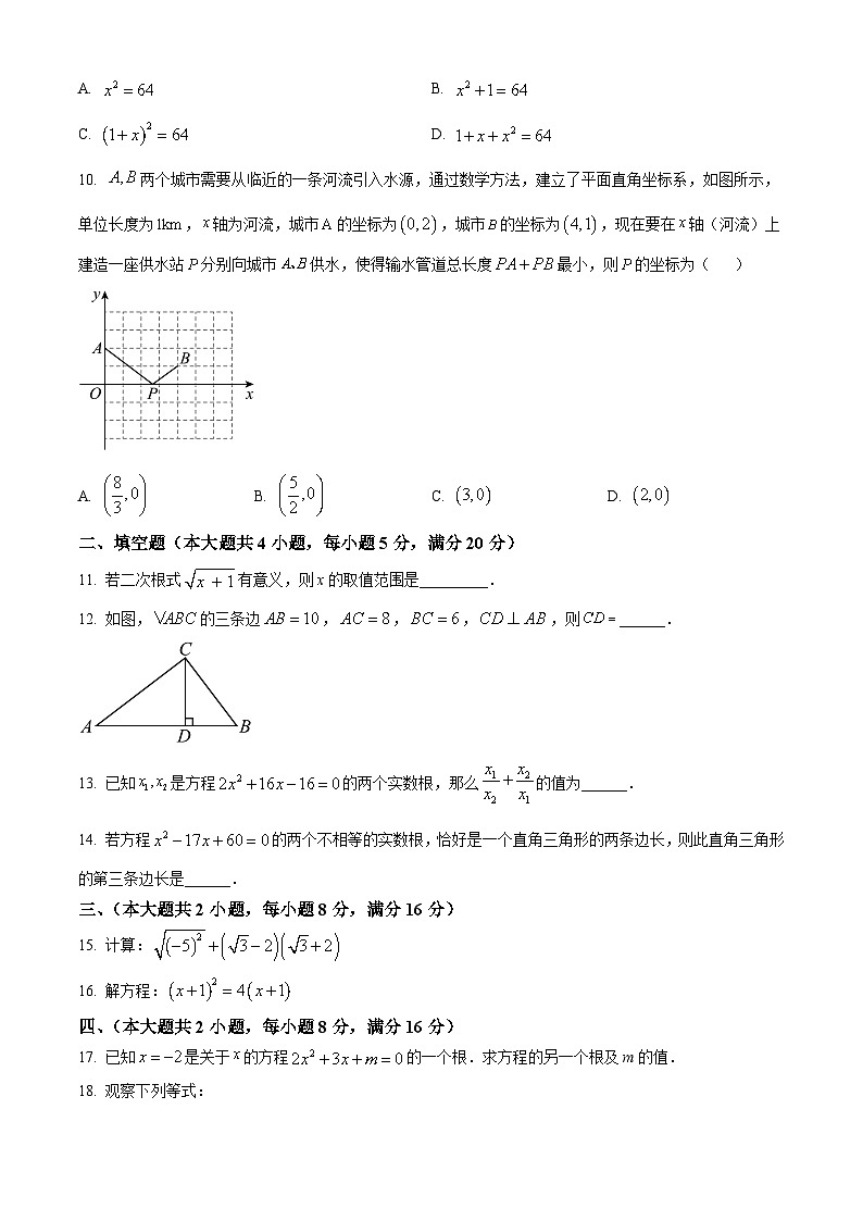 安徽省亳州市蒙城县2023-2024学年八年级下学期期中数学试题第2页