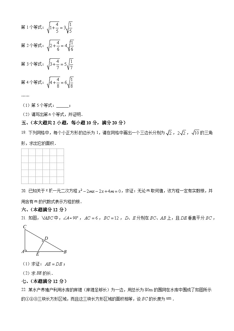 安徽省亳州市蒙城县2023-2024学年八年级下学期期中数学试题第3页