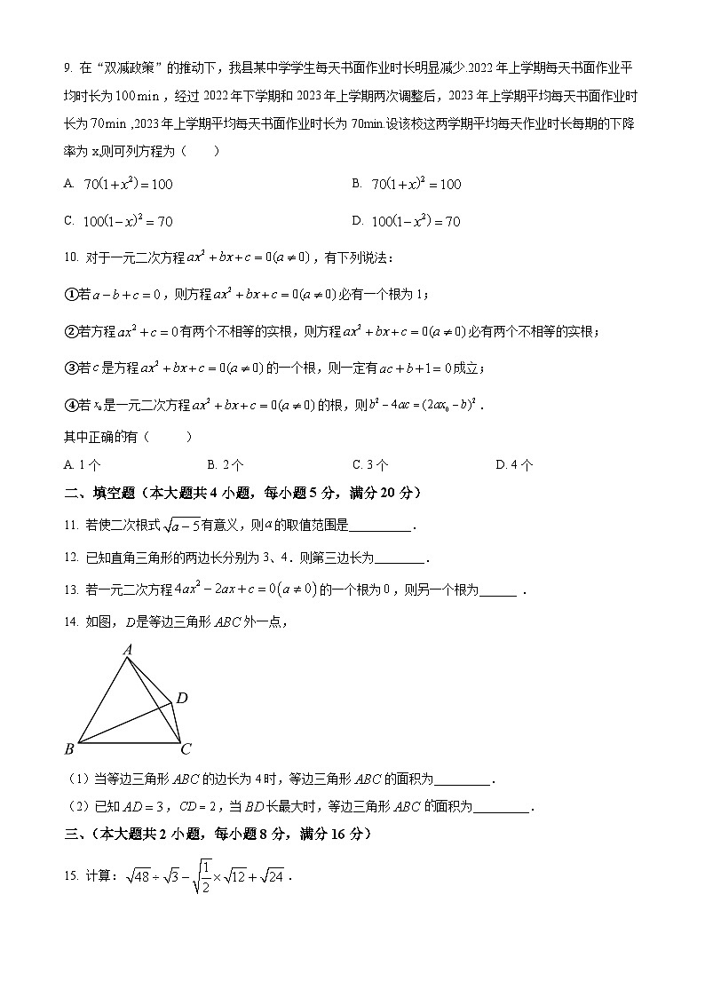 安徽省池州市2023-2024学年八年级下学期期中数学试题第2页