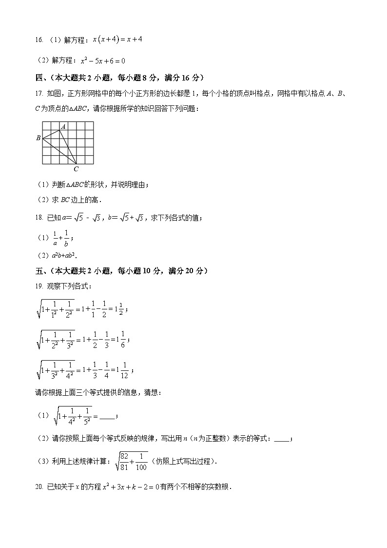 安徽省池州市2023-2024学年八年级下学期期中数学试题第3页