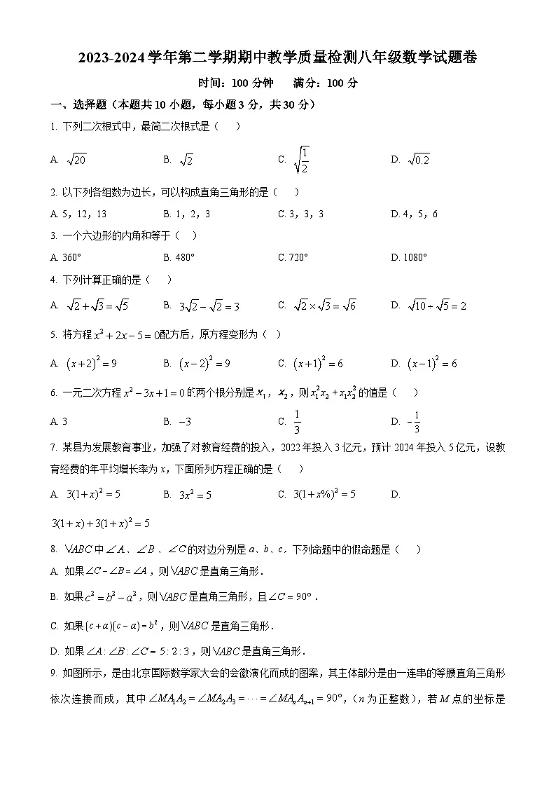 安徽省合肥市2023-2024学年八年级下学期期中数学试题第1页
