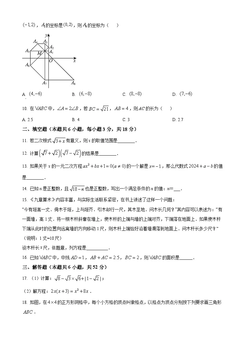安徽省合肥市2023-2024学年八年级下学期期中数学试题第2页