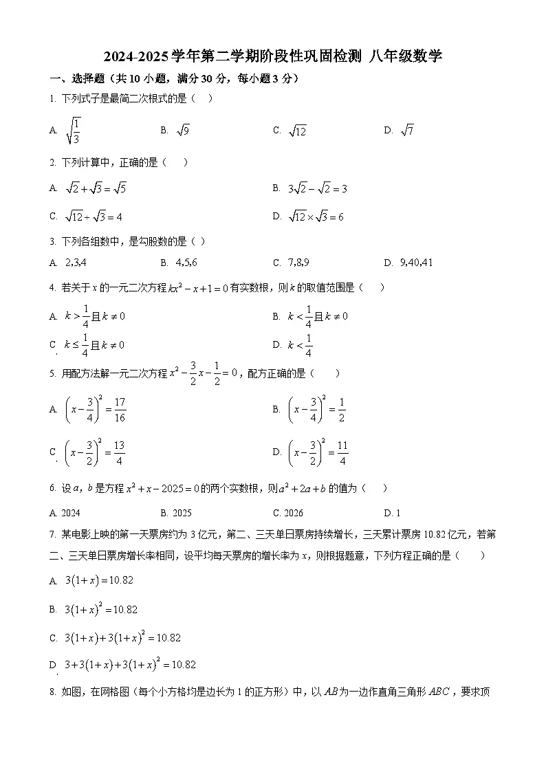 安徽省合肥市包河区2024-2025学年八年级下学期期中测试数学试卷第1页