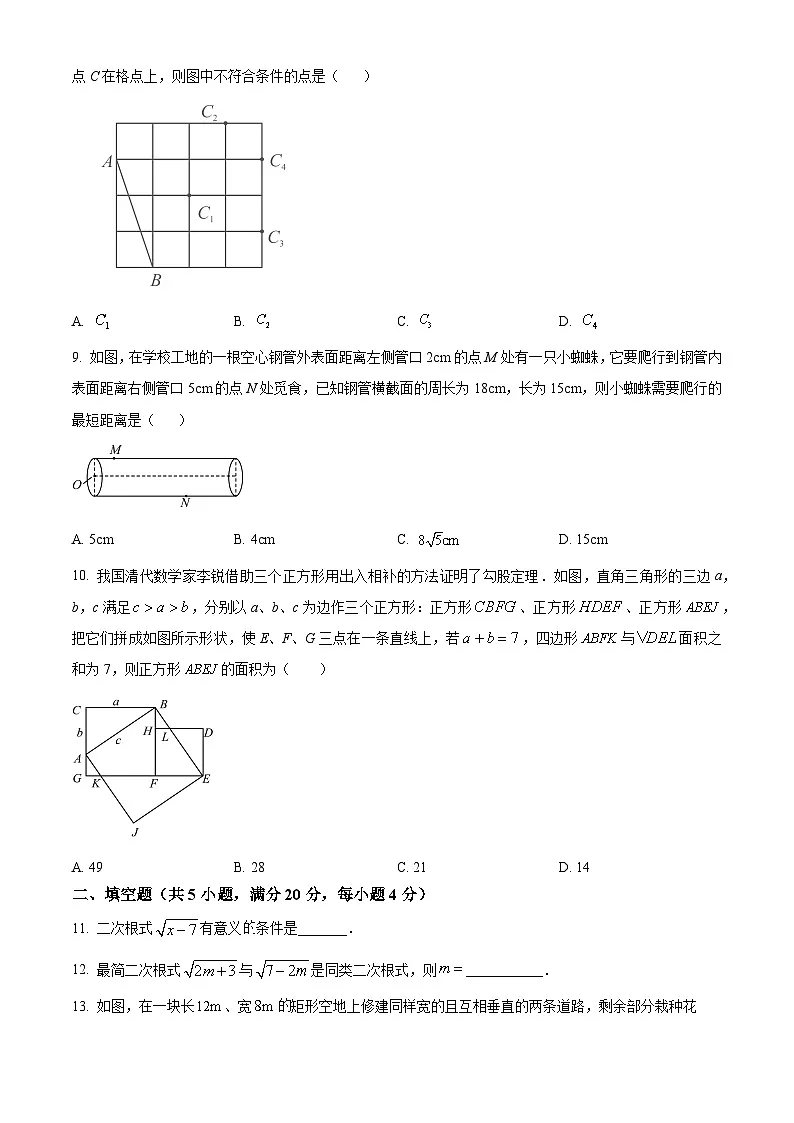 安徽省合肥市包河区2024-2025学年八年级下学期期中测试数学试卷第2页