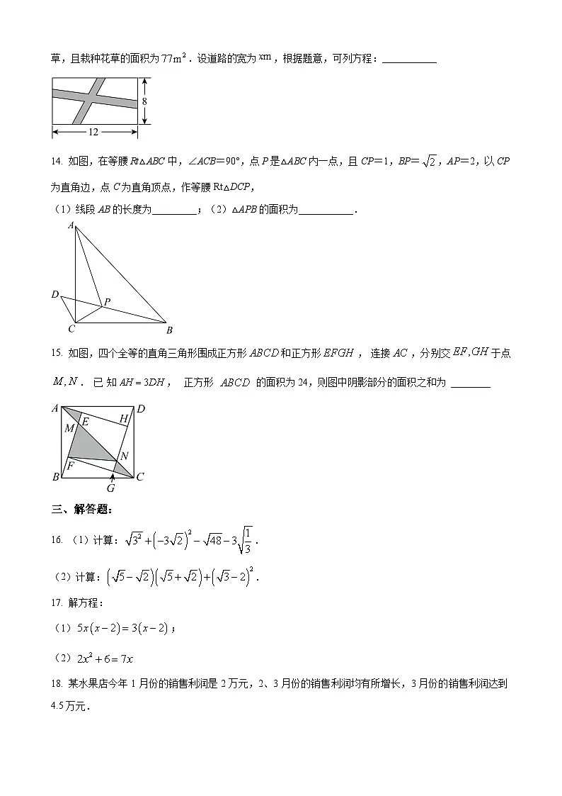 安徽省合肥市包河区2024-2025学年八年级下学期期中测试数学试卷第3页
