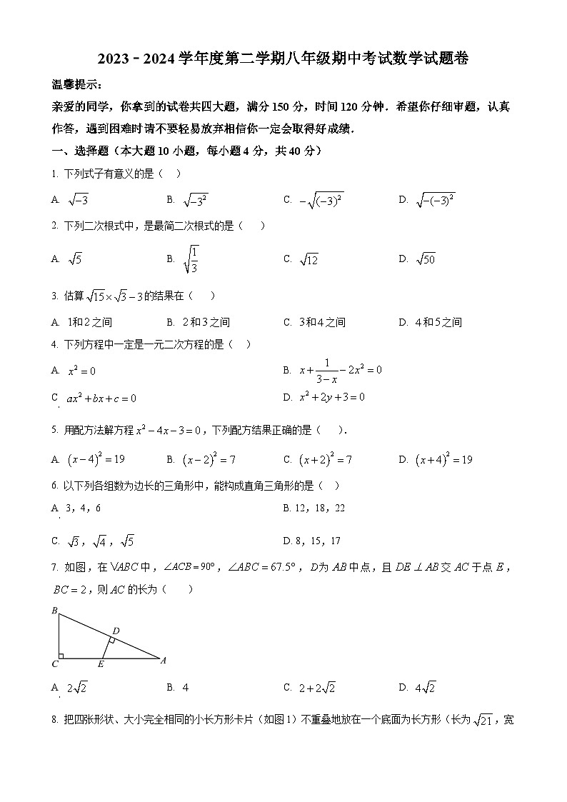 安徽省合肥市部分学校2023-2024学年八年级下学期期中数学试题第1页