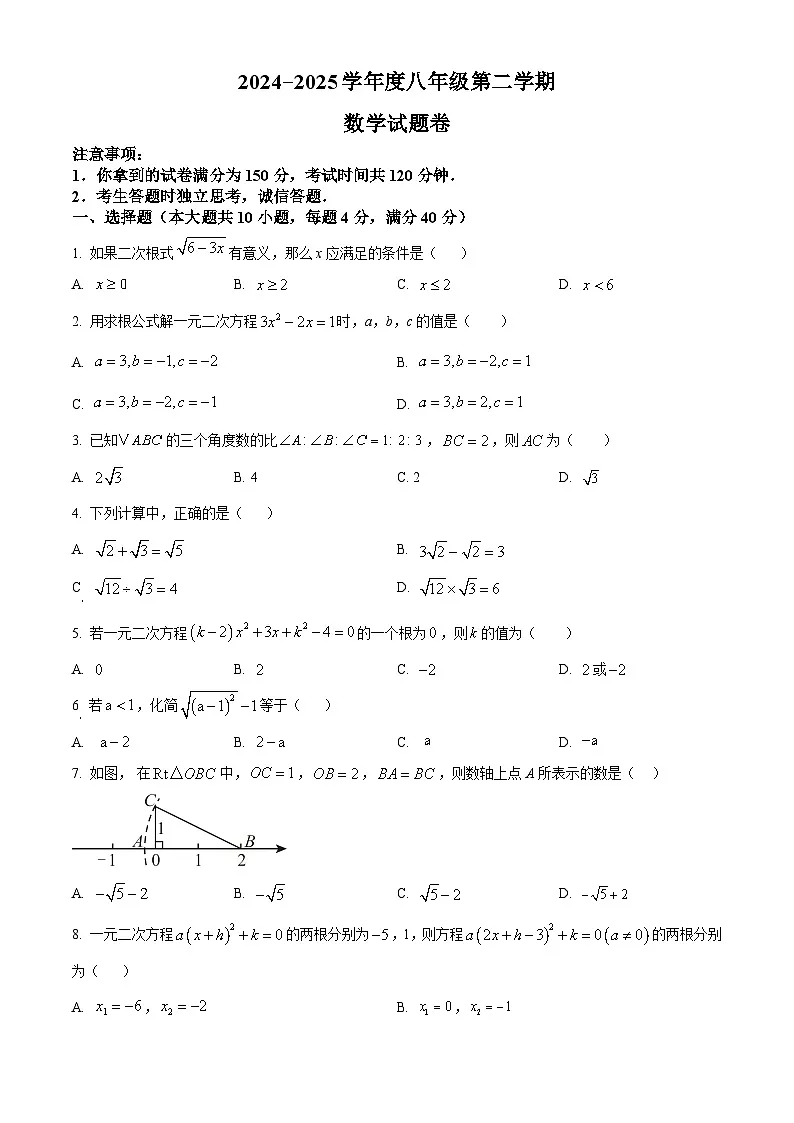 安徽省合肥市第三十八中学 2024-2025学年 八年级下学期期中数学卷第1页
