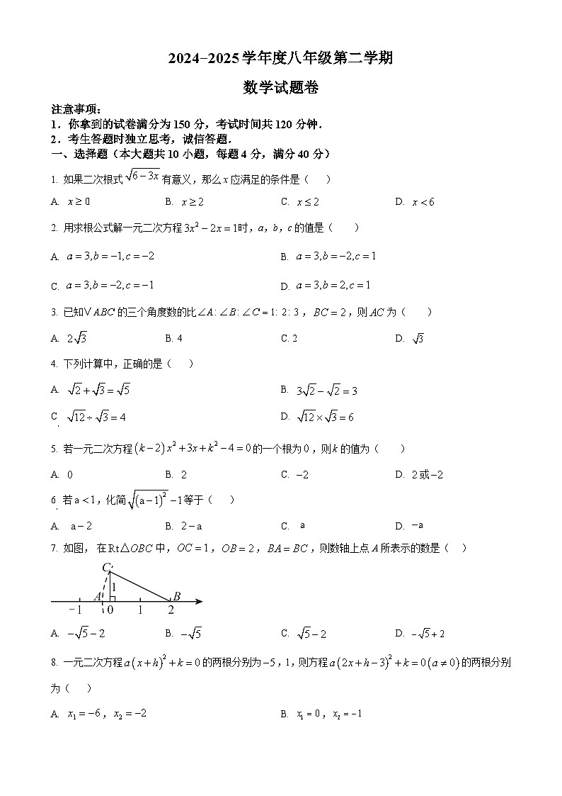 安徽省合肥市第三十八中学 2024-2025学年 八年级下学期期中数学卷第1页