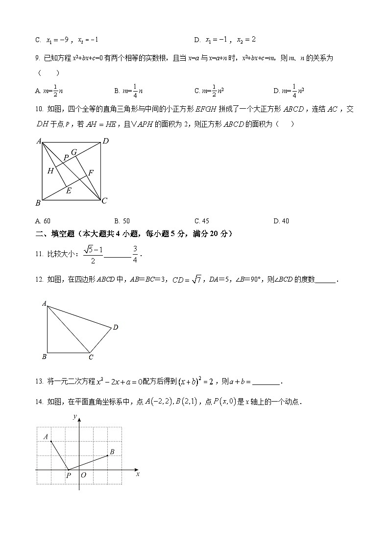 安徽省合肥市第三十八中学 2024-2025学年 八年级下学期期中数学卷第2页