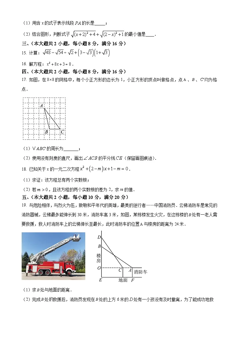 安徽省合肥市第三十八中学 2024-2025学年 八年级下学期期中数学卷第3页