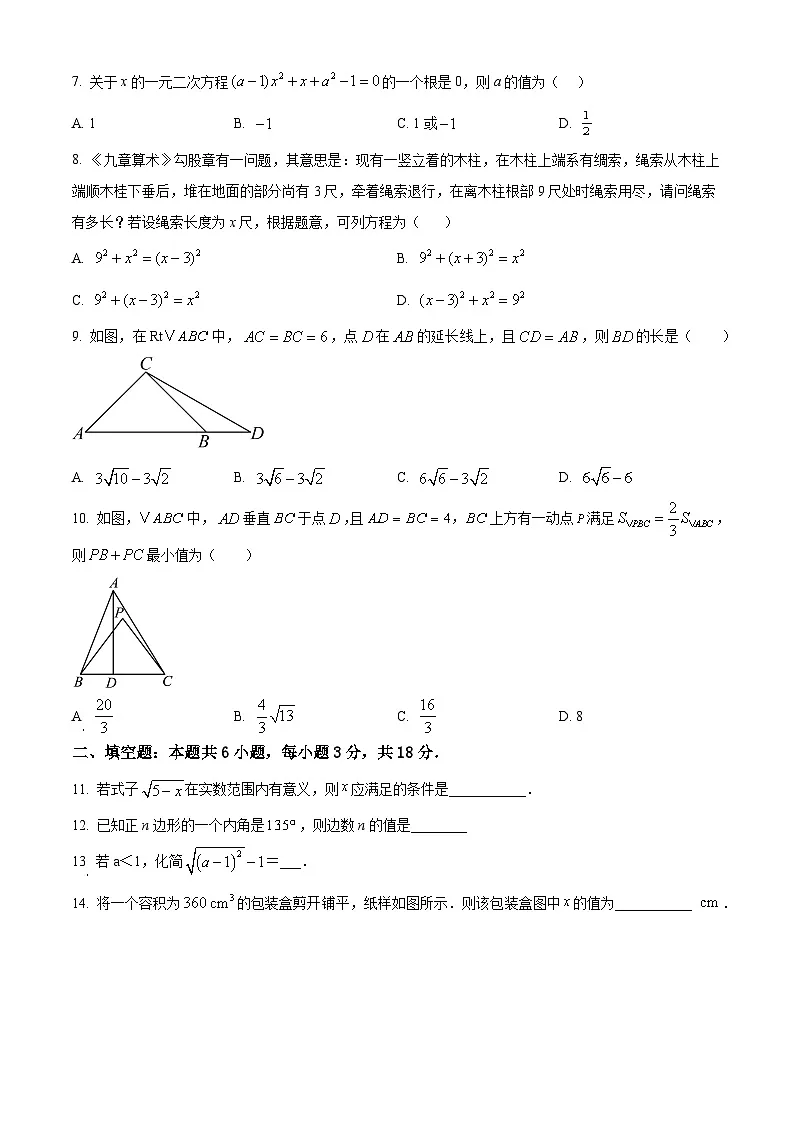 安徽省合肥市第五十中学西校2024-2025学年八年级下学期4月期中数学试题第2页