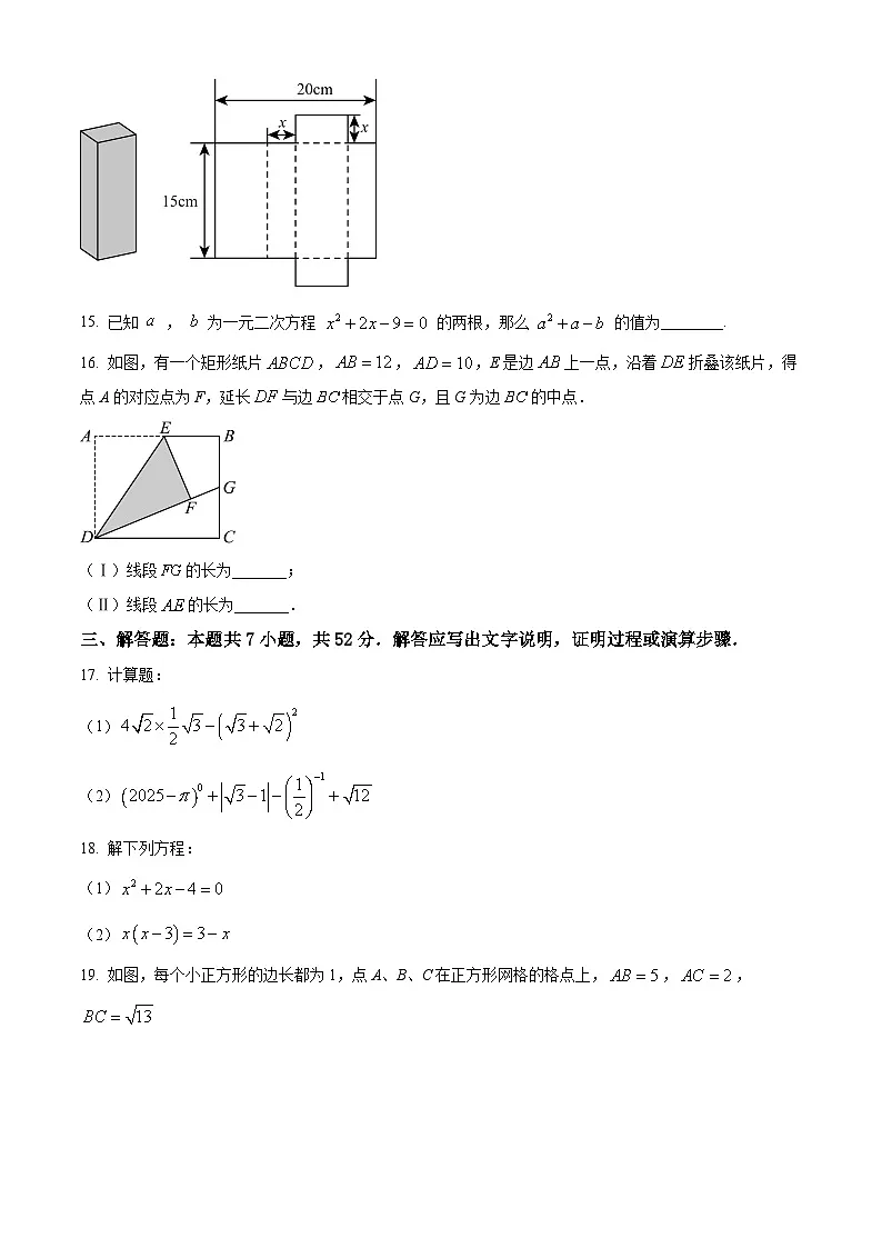 安徽省合肥市第五十中学西校2024-2025学年八年级下学期4月期中数学试题第3页