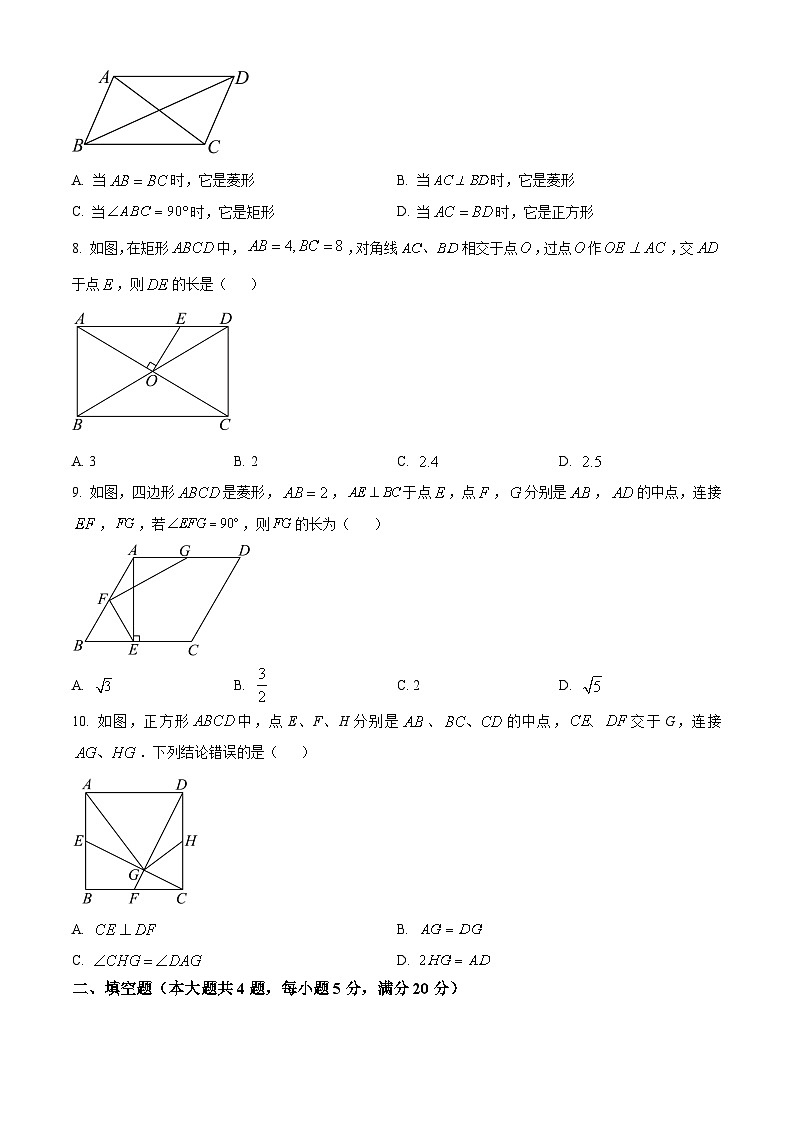 安徽省合肥市庐江县2023-2024学年八年级下学期期中数学试题第2页