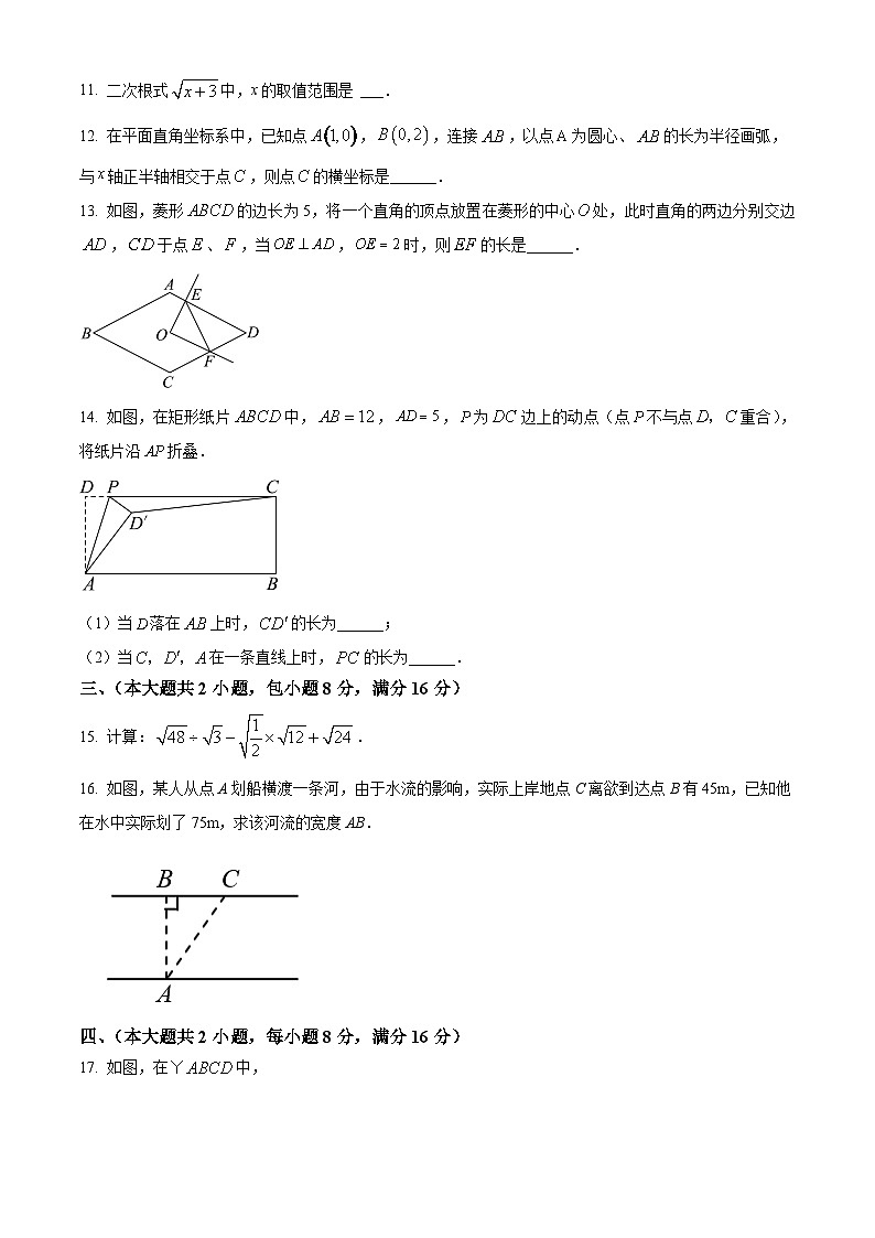 安徽省合肥市庐江县2023-2024学年八年级下学期期中数学试题第3页