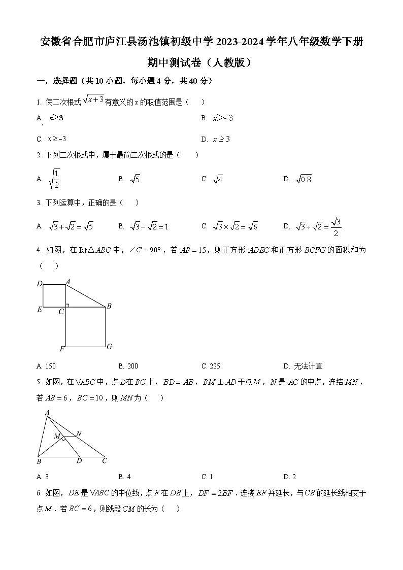 安徽省合肥市庐江县汤池镇初级中学2023-2024学年八年级下学期期中数学试题第1页