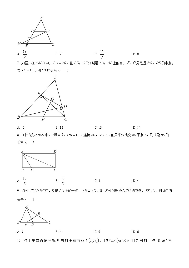 安徽省合肥市庐江县汤池镇初级中学2023-2024学年八年级下学期期中数学试题第2页
