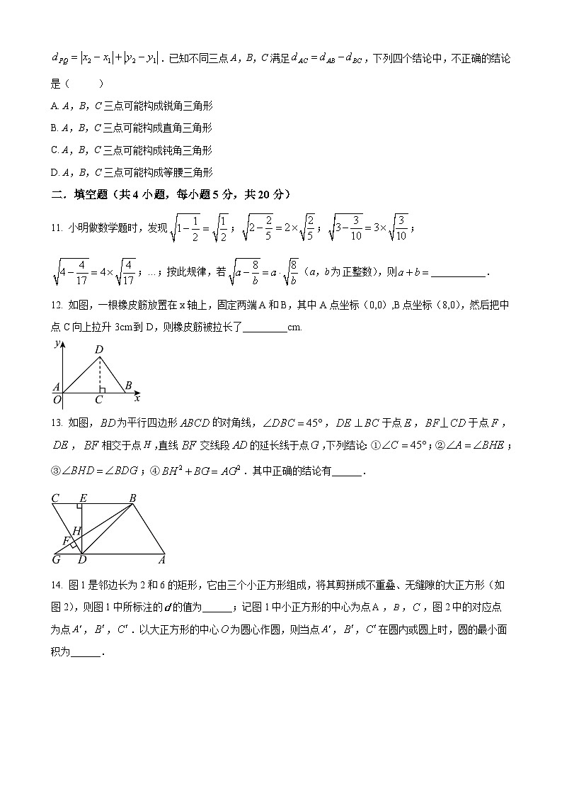 安徽省合肥市庐江县汤池镇初级中学2023-2024学年八年级下学期期中数学试题第3页