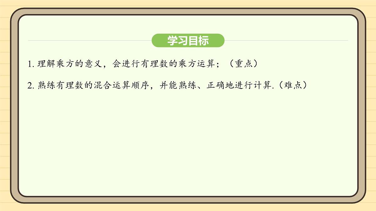 人教版（2024）数学七年级上册2.3.1有理数的乘方 课件第4页