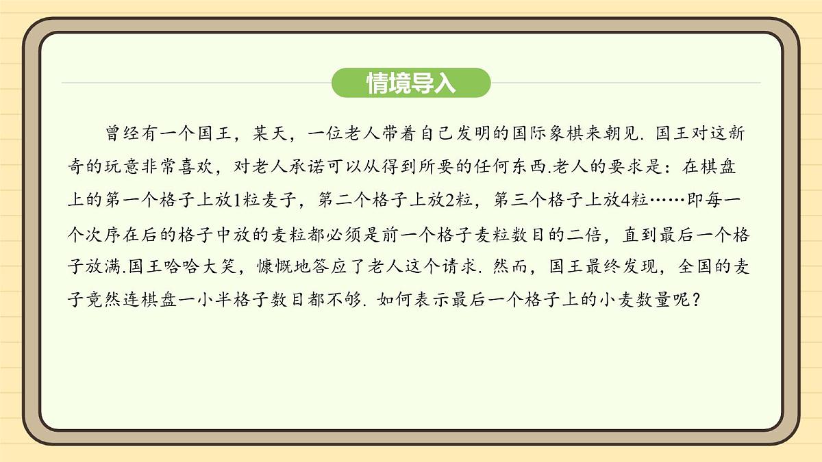 人教版（2024）数学七年级上册2.3.1有理数的乘方 课件第5页