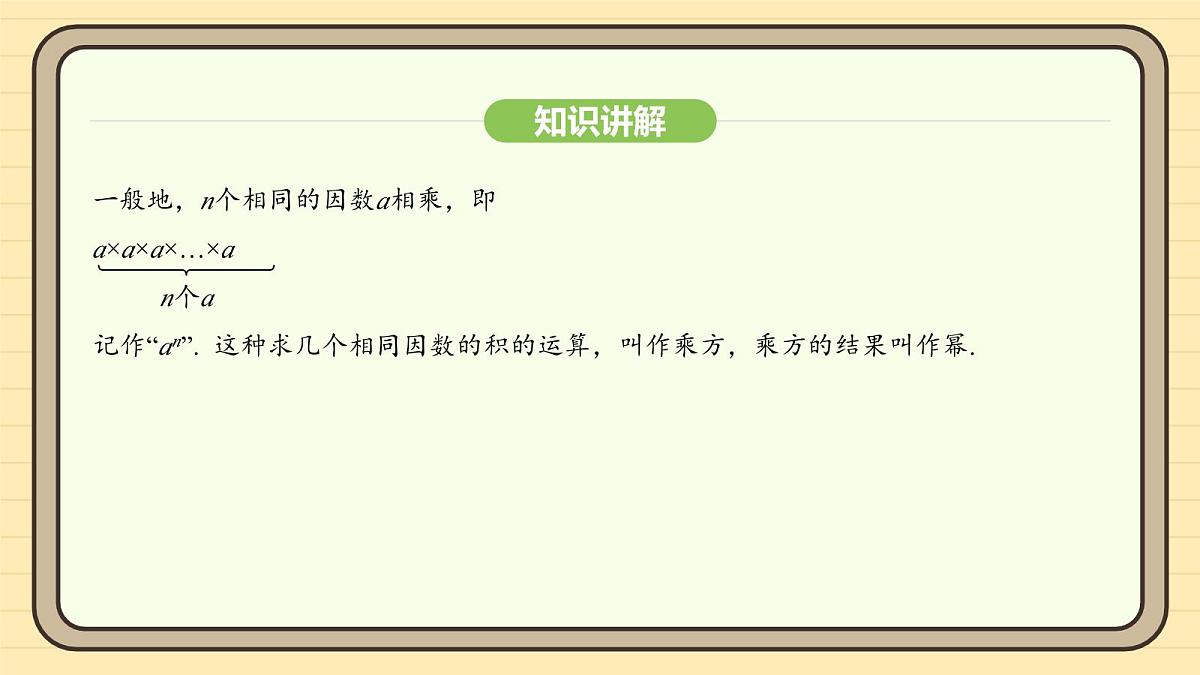 人教版（2024）数学七年级上册2.3.1有理数的乘方 课件第6页