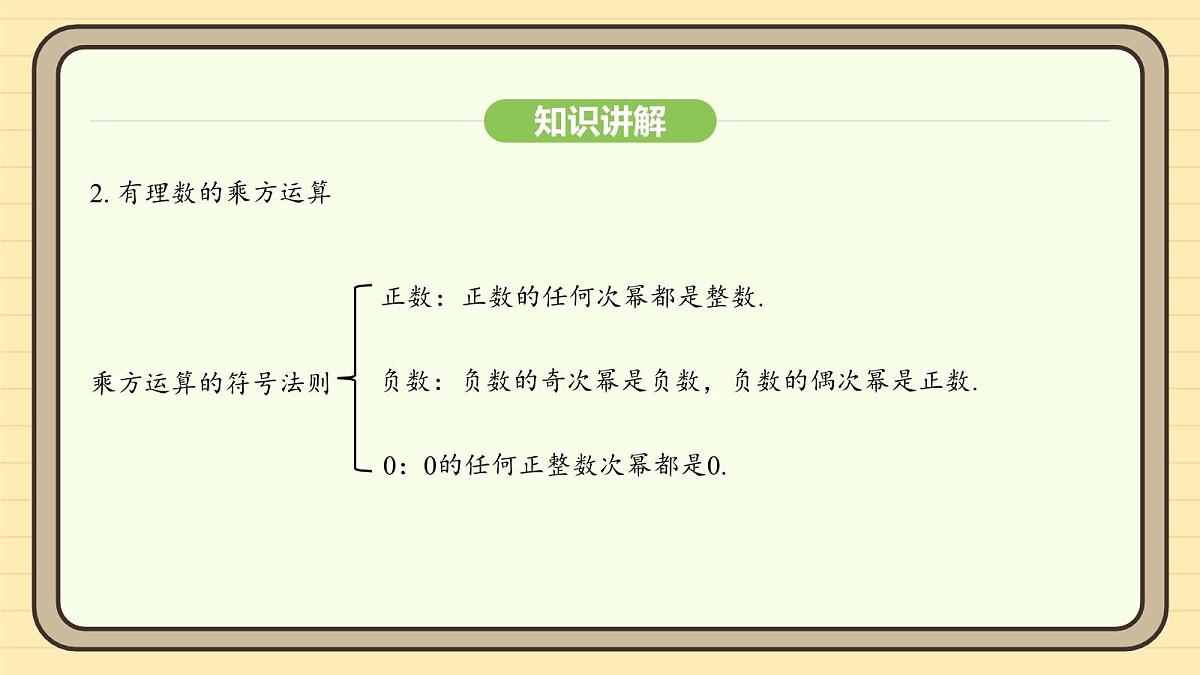 人教版（2024）数学七年级上册2.3.1有理数的乘方 课件第8页