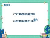 13.1三角形的概念  課件 人教版（2024）數(shù)學(xué)八年級上冊