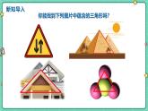 13.1三角形的概念  課件 人教版（2024）數(shù)學(xué)八年級上冊